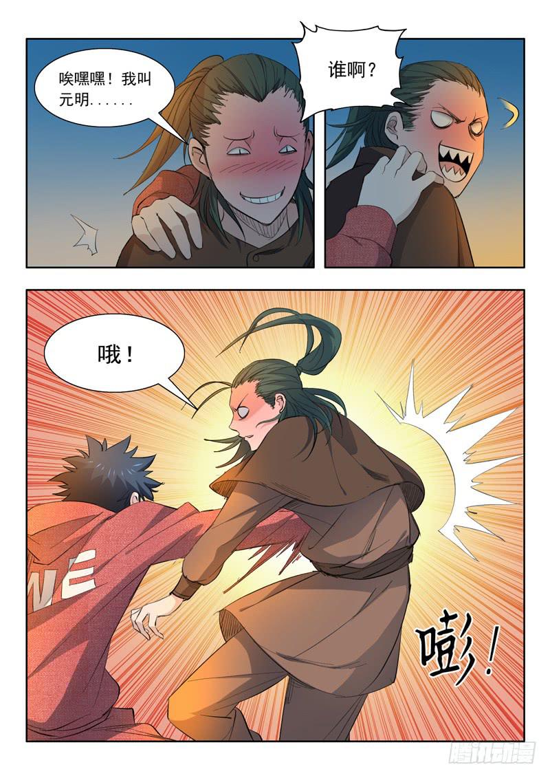 《山海符》56.修整 第13页