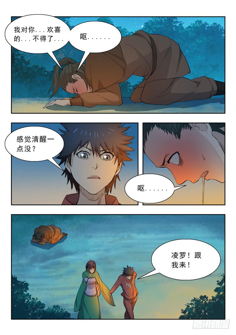 《山海符》56.修整 第14页