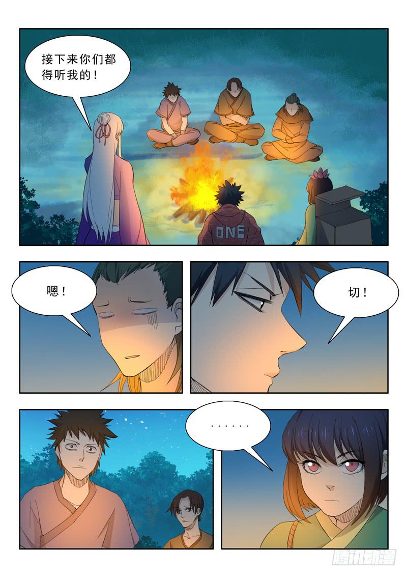 《山海符》56.修整 第15页