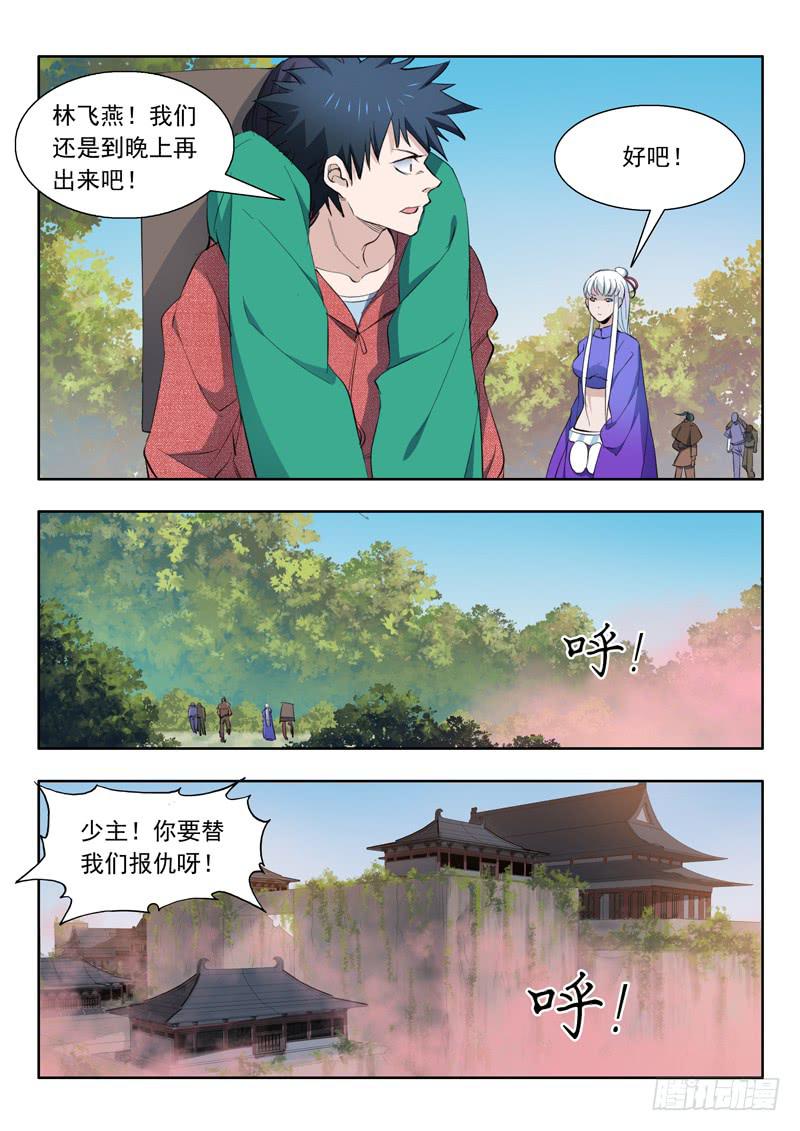 《山海符》56.修整 第2页