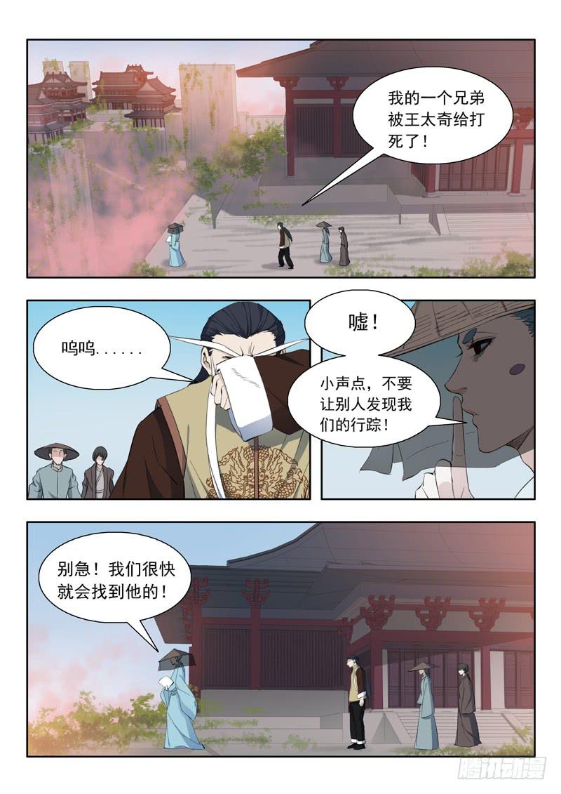 《山海符》56.修整 第3页