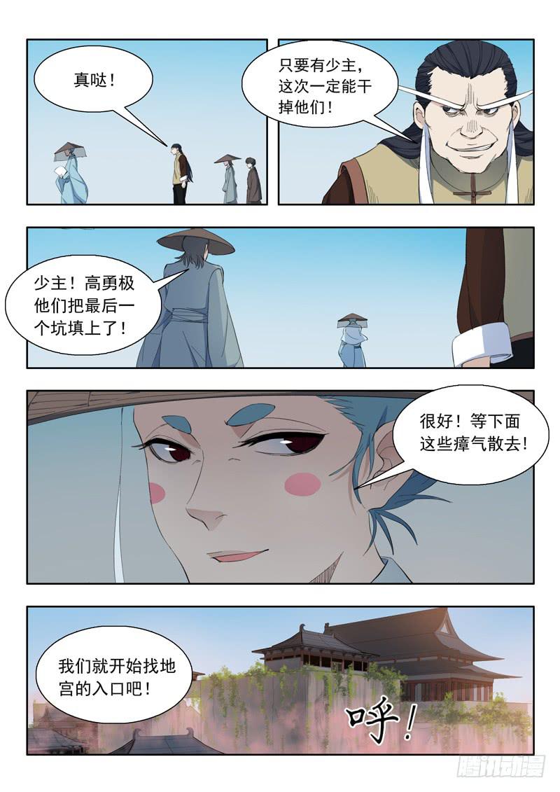 《山海符》56.修整 第4页