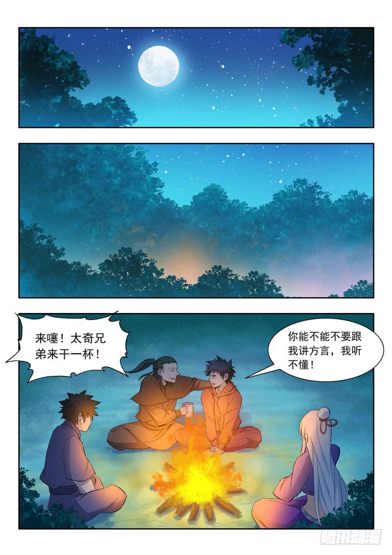 《山海符》56.修整 第5页