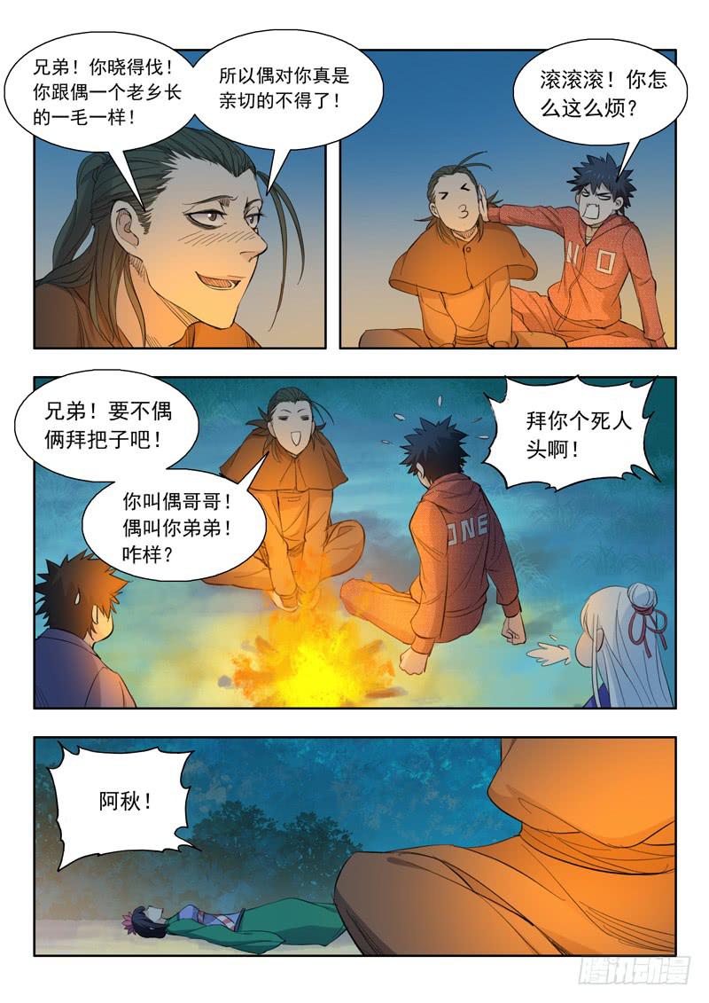 《山海符》56.修整 第6页
