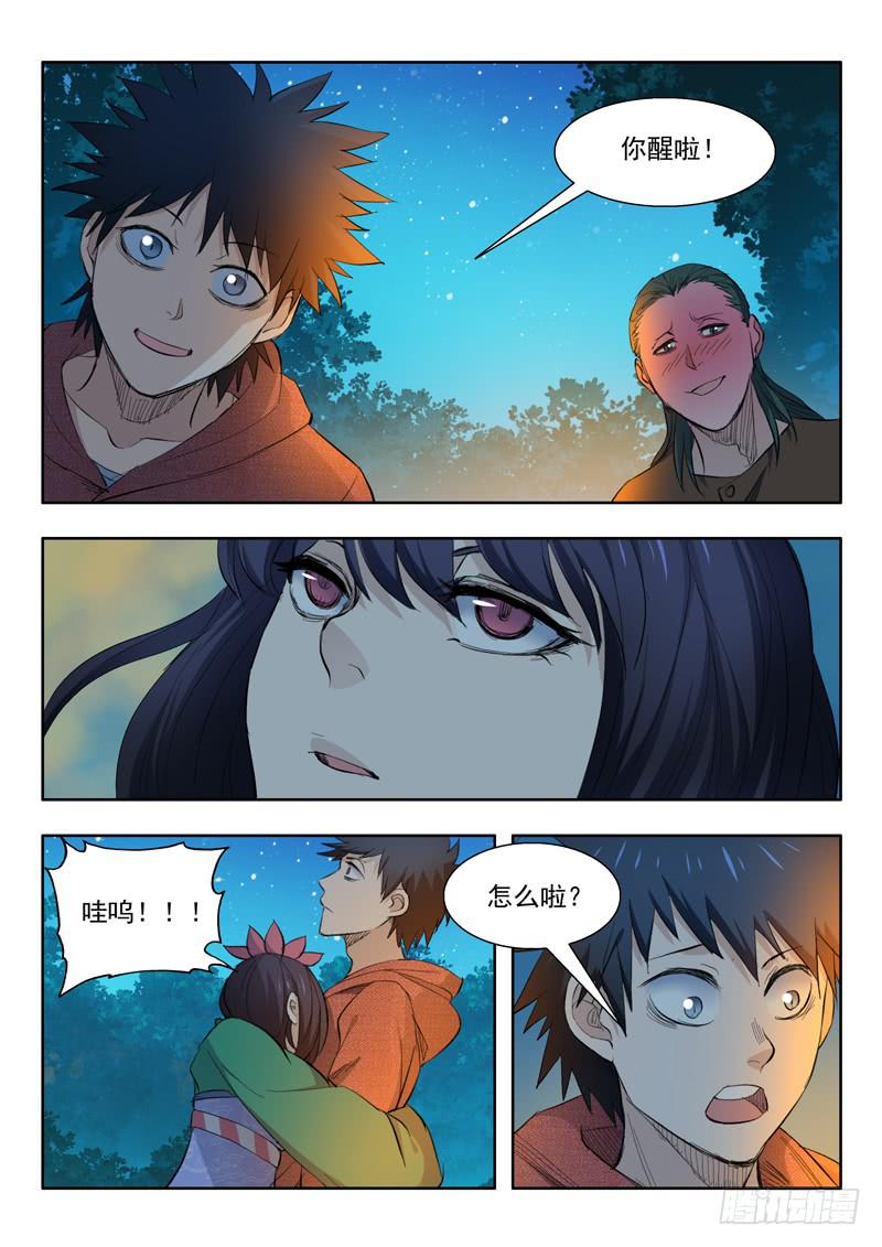 《山海符》56.修整 第7页