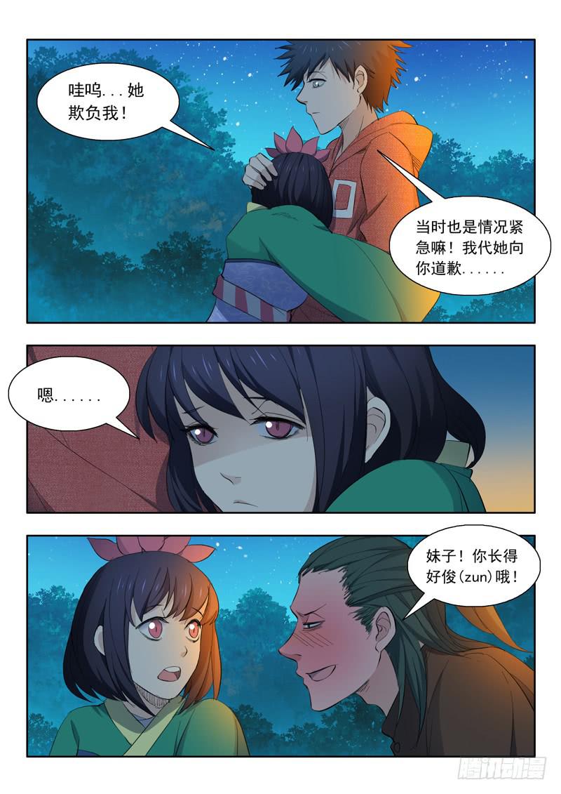 《山海符》56.修整 第8页