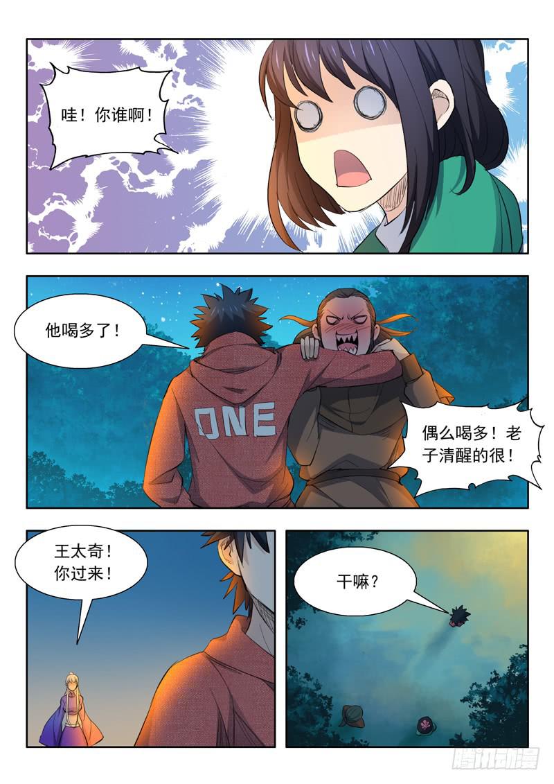 《山海符》56.修整 第9页