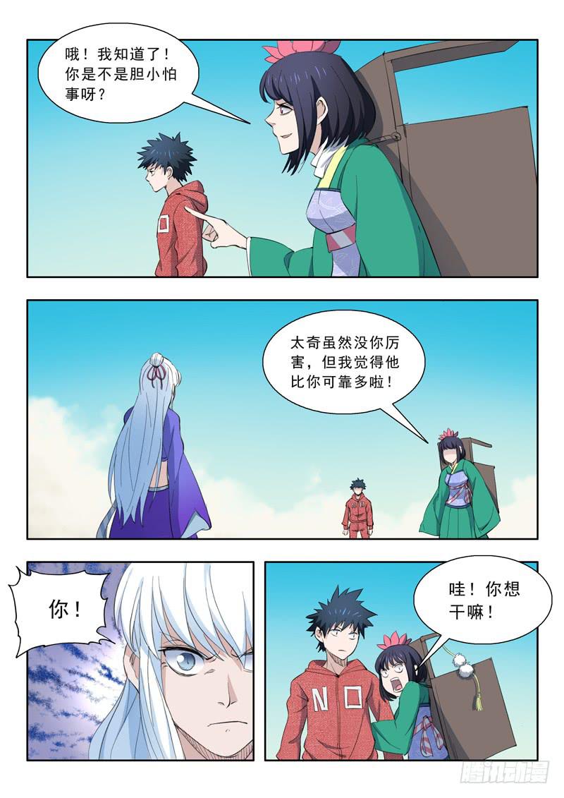 《山海符》54.打起来 第10页