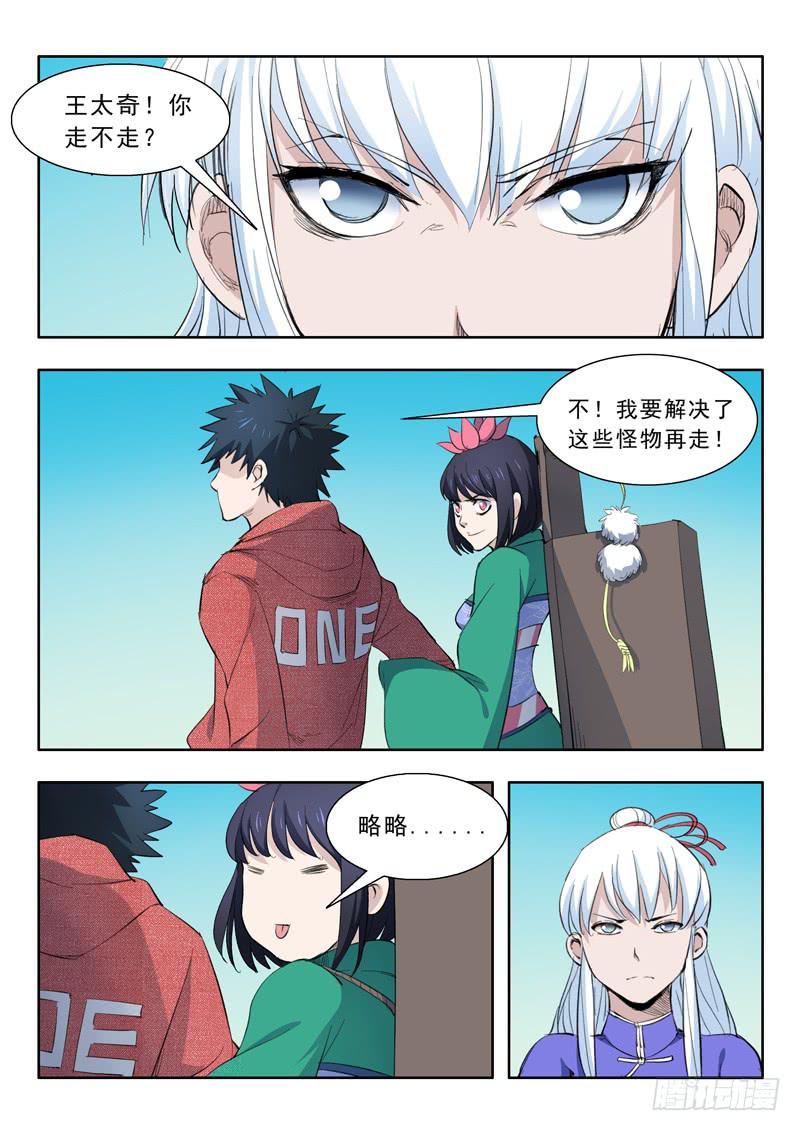 《山海符》54.打起来 第11页