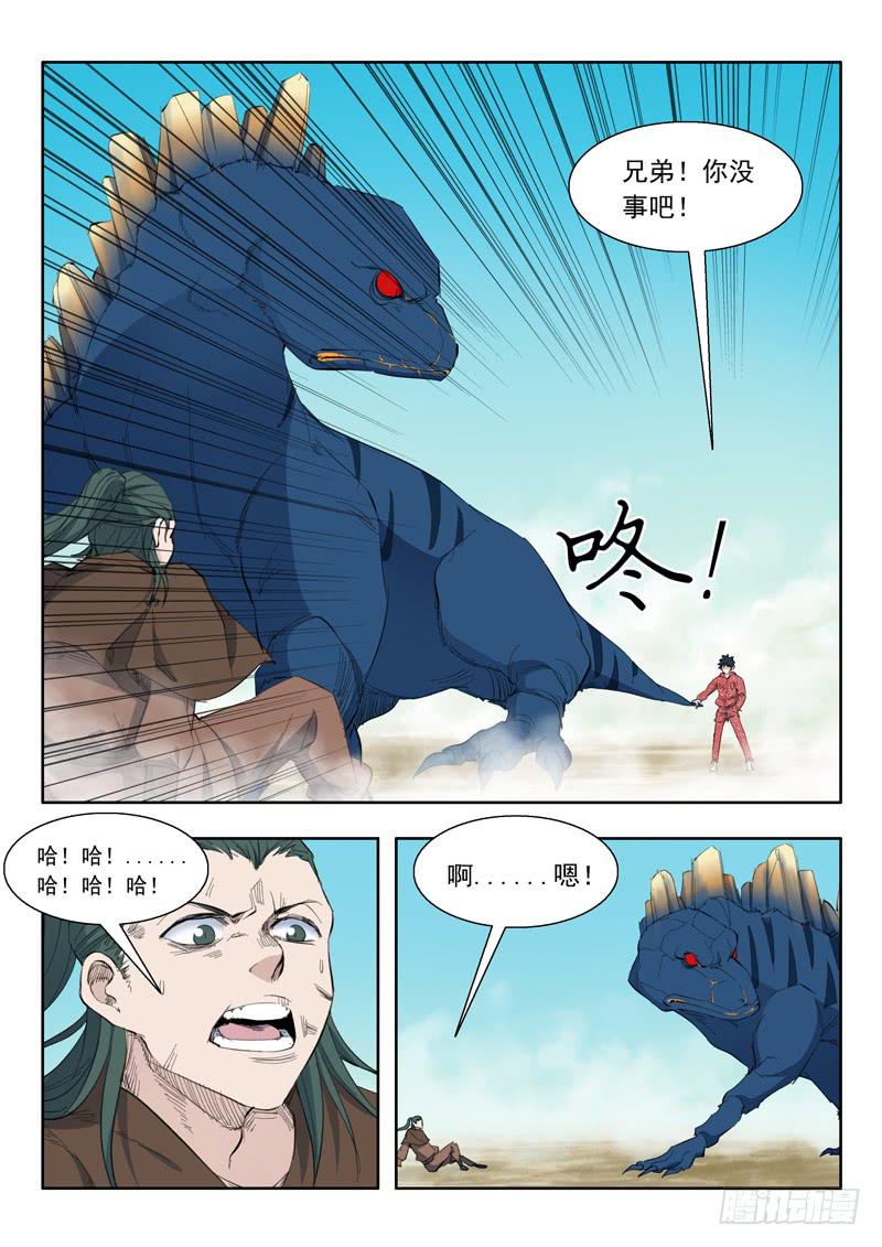 《山海符》54.打起来 第3页