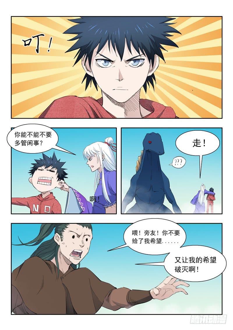 《山海符》54.打起来 第4页