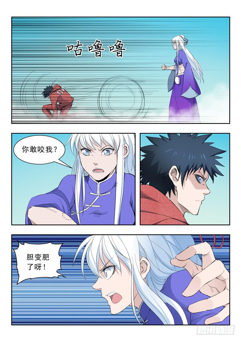 《山海符》54.打起来 第6页