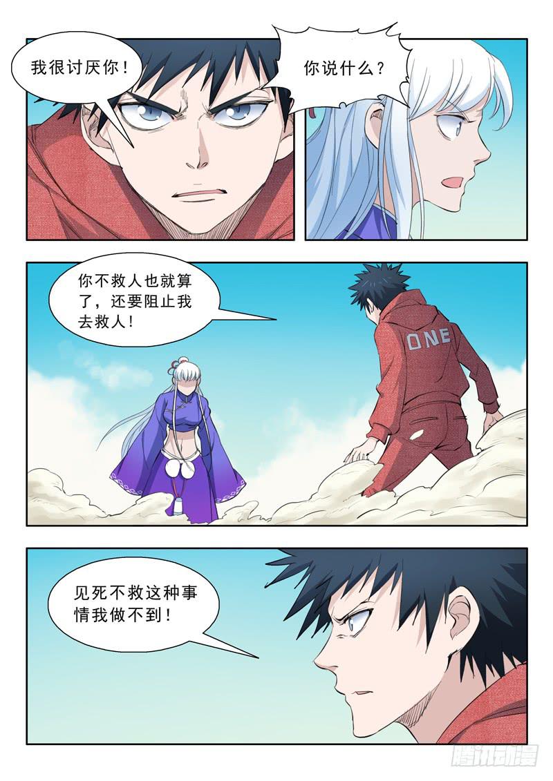 《山海符》54.打起来 第8页