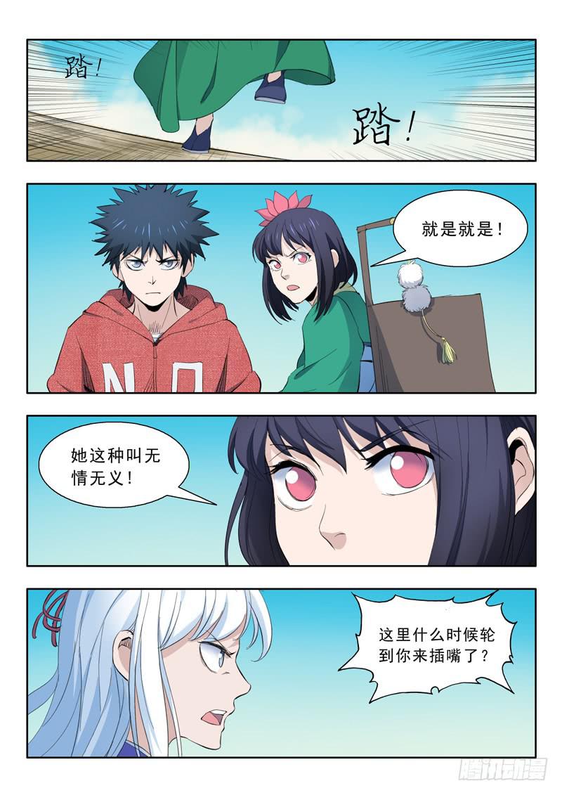 《山海符》54.打起来 第9页