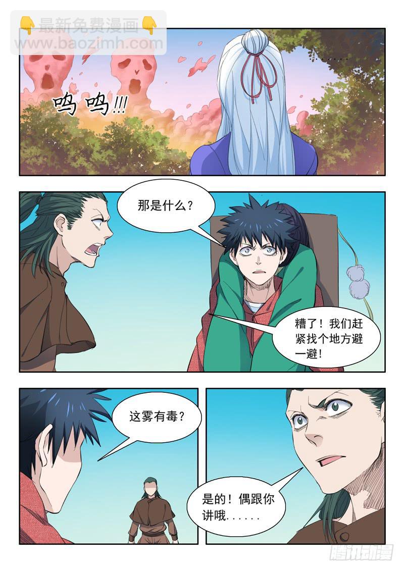 《山海符》55.瘴气 第11页