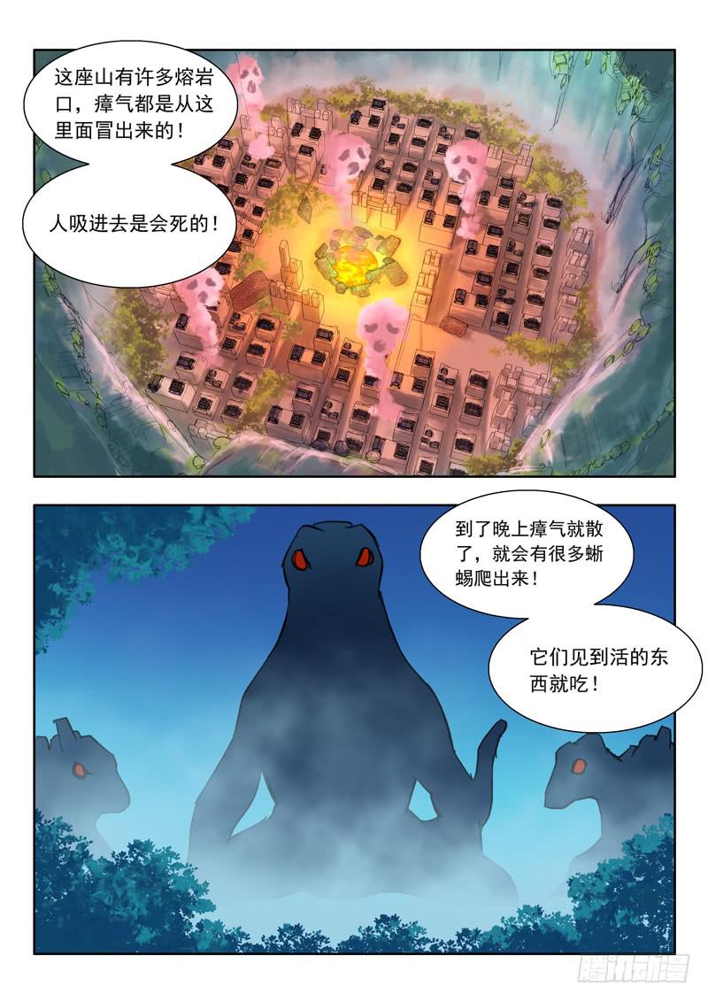 《山海符》55.瘴气 第12页