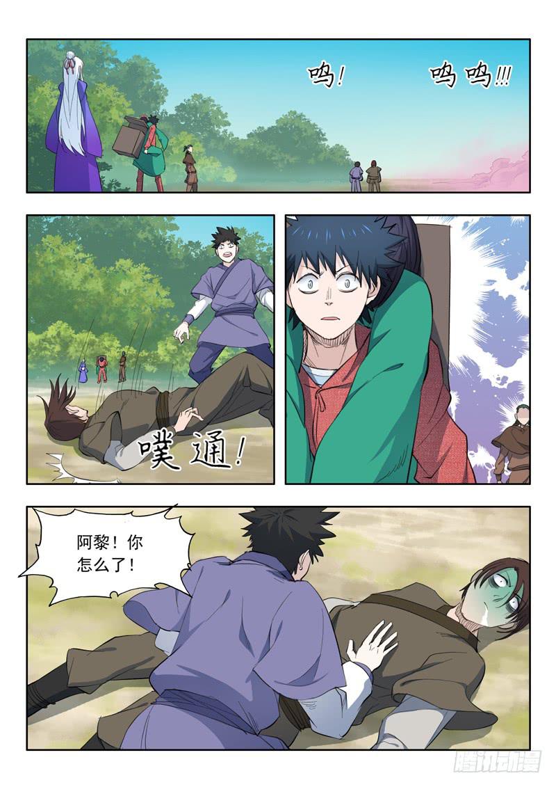 《山海符》55.瘴气 第13页