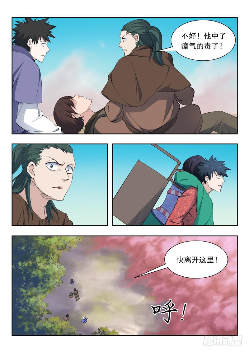 《山海符》55.瘴气 第14页