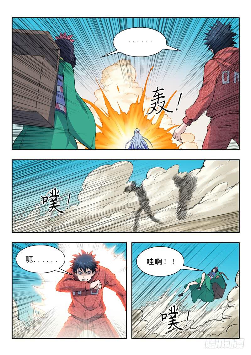 《山海符》55.瘴气 第3页