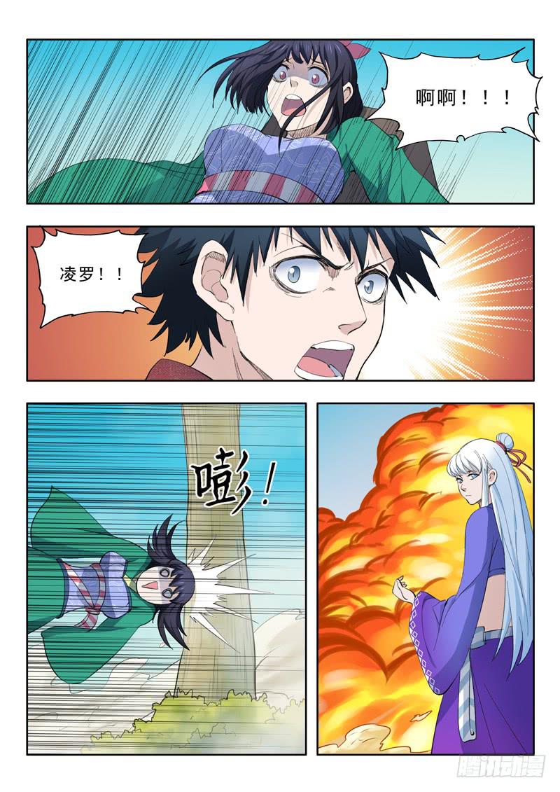 《山海符》55.瘴气 第4页