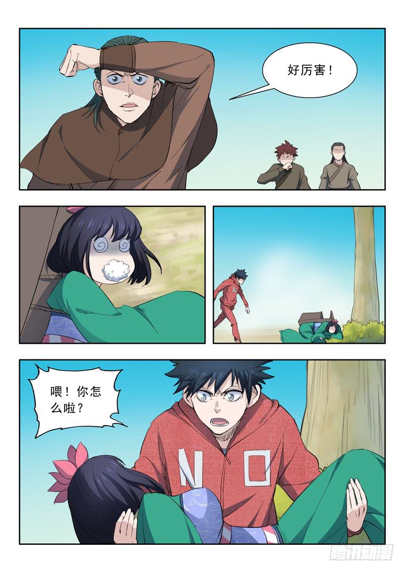 《山海符》55.瘴气 第5页