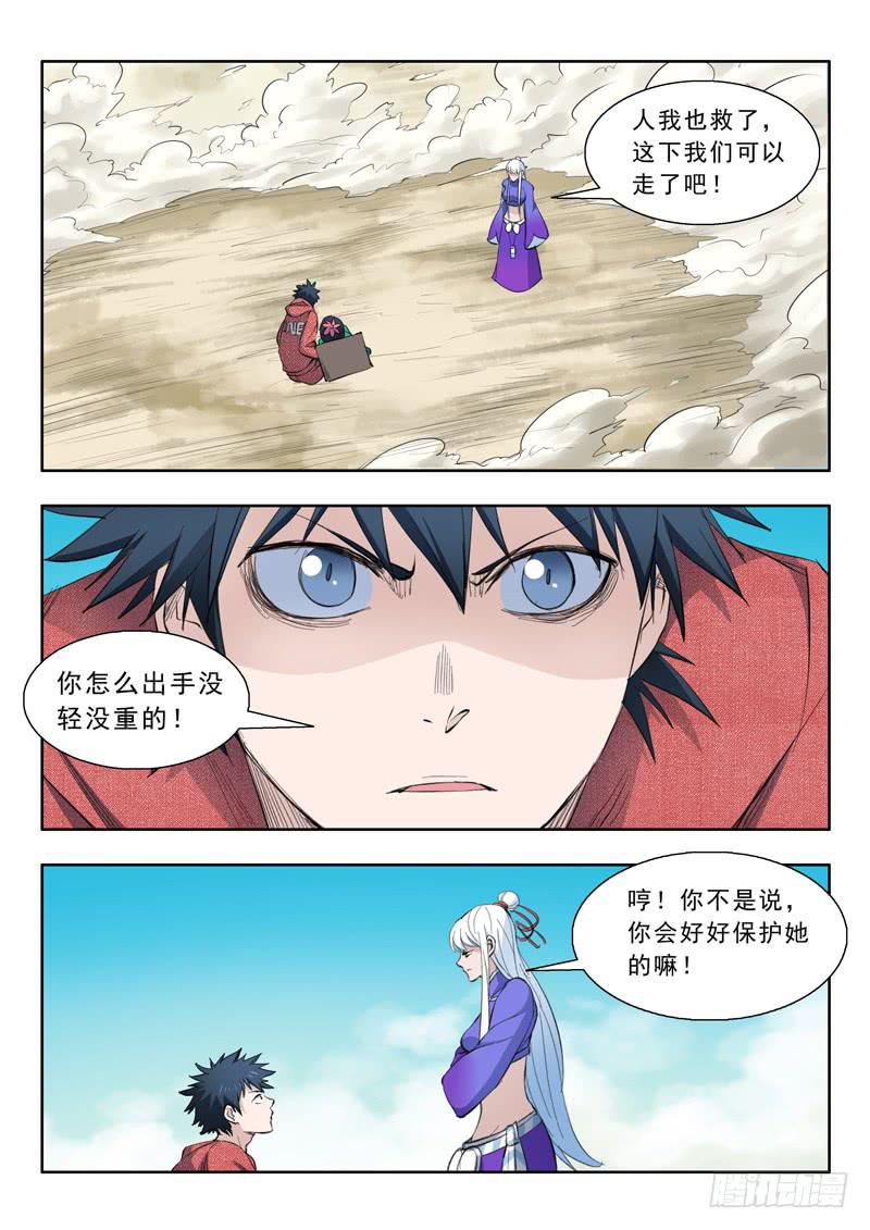 《山海符》55.瘴气 第6页