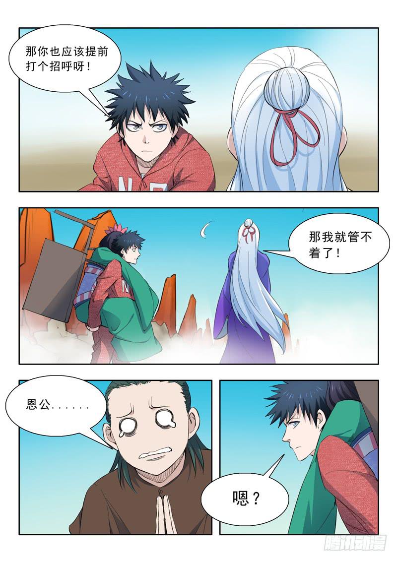 《山海符》55.瘴气 第7页