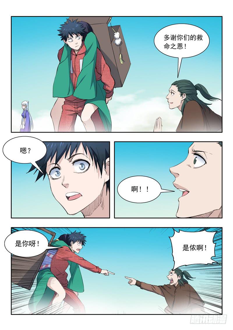 《山海符》55.瘴气 第8页