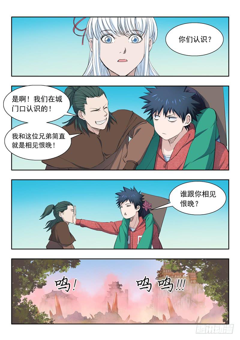 《山海符》55.瘴气 第9页