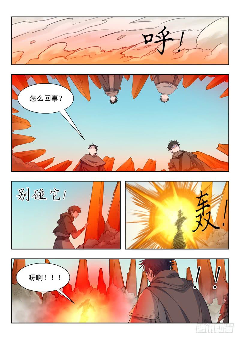 《山海符》53.火蜥蜴 第10页