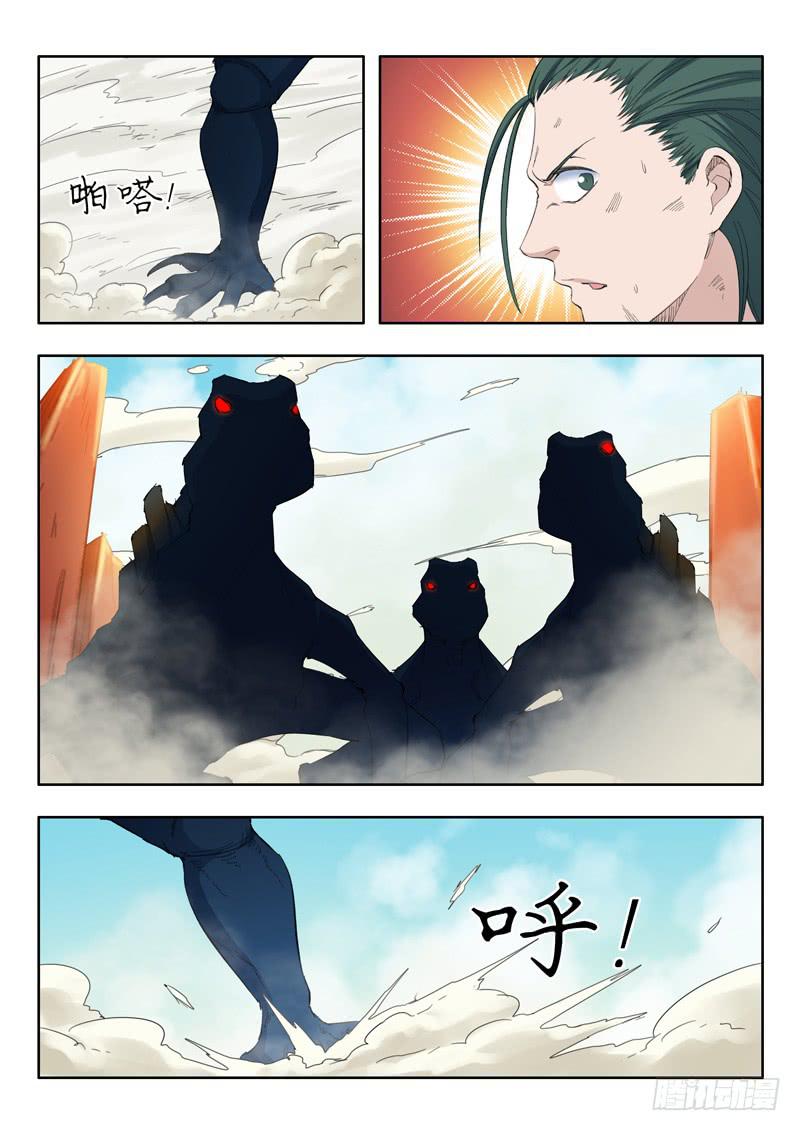 《山海符》53.火蜥蜴 第11页