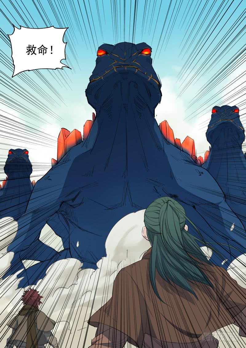 《山海符》53.火蜥蜴 第12页
