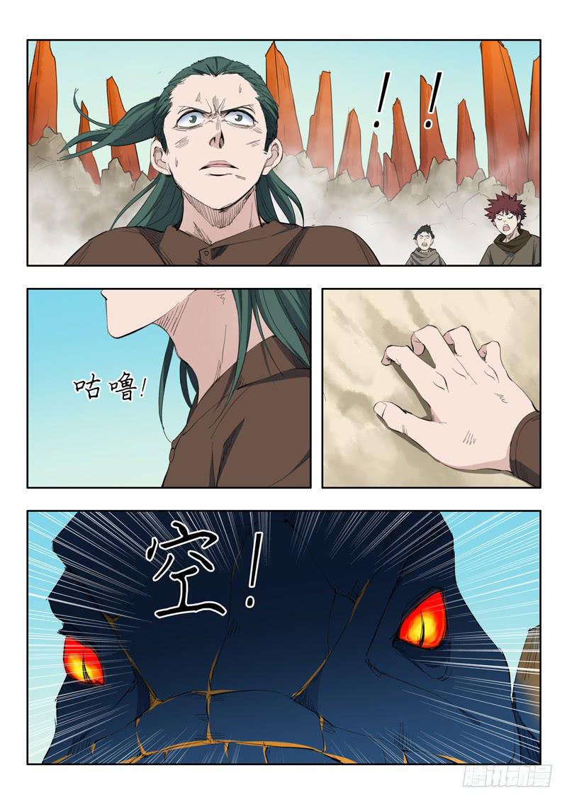 《山海符》53.火蜥蜴 第13页