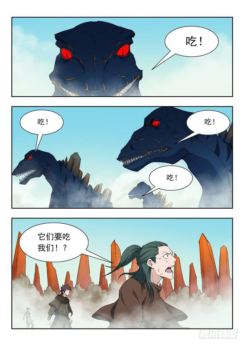 《山海符》53.火蜥蜴 第14页