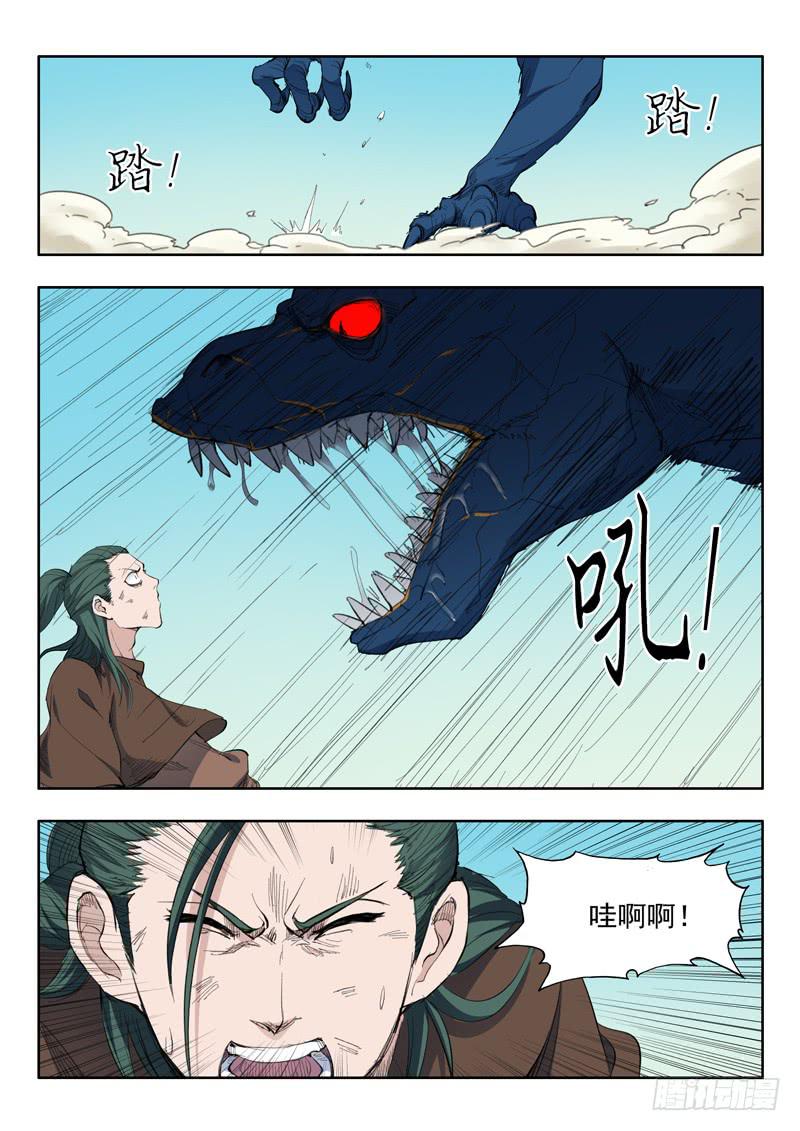 《山海符》53.火蜥蜴 第15页