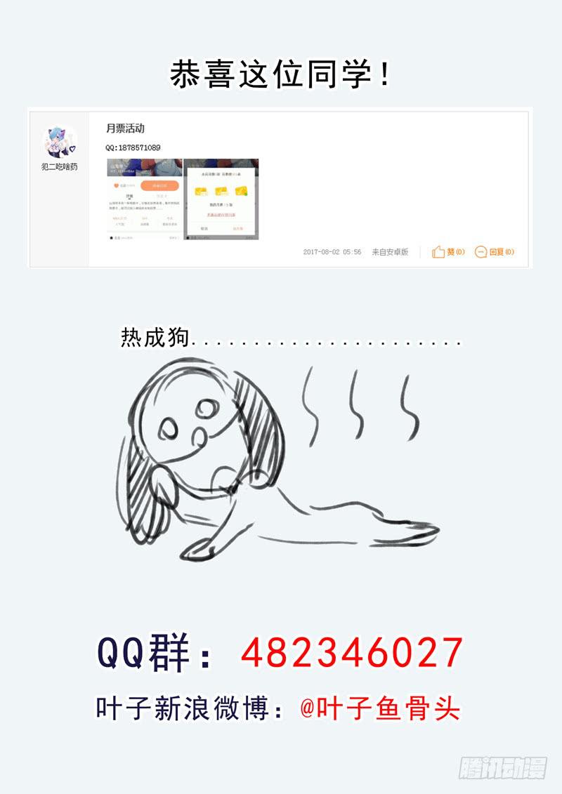 《山海符》53.火蜥蜴 第16页