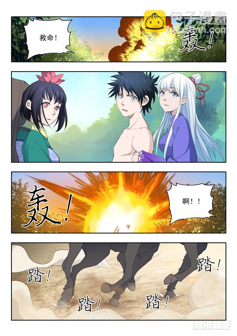 《山海符》53.火蜥蜴 第2页