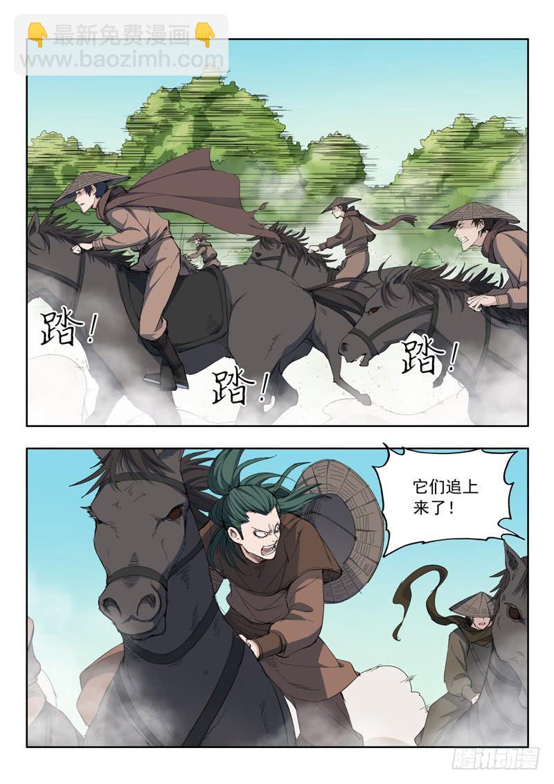 《山海符》53.火蜥蜴 第3页