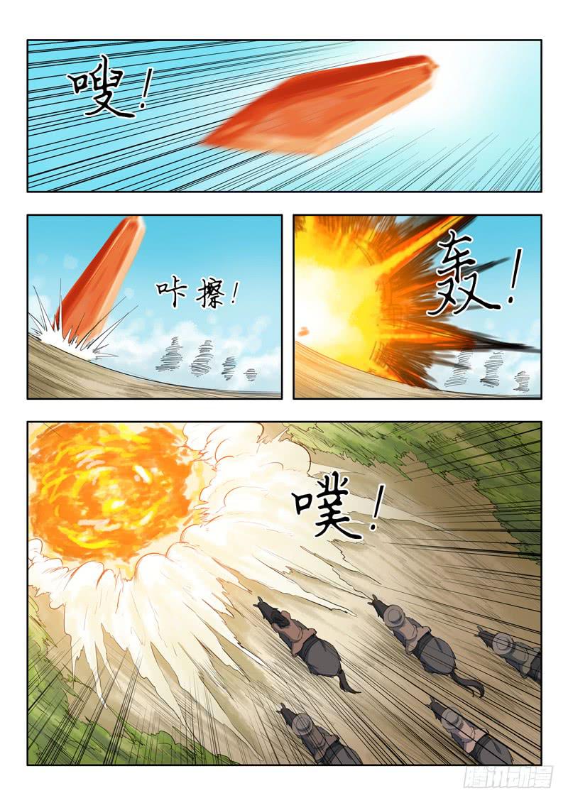 《山海符》53.火蜥蜴 第4页