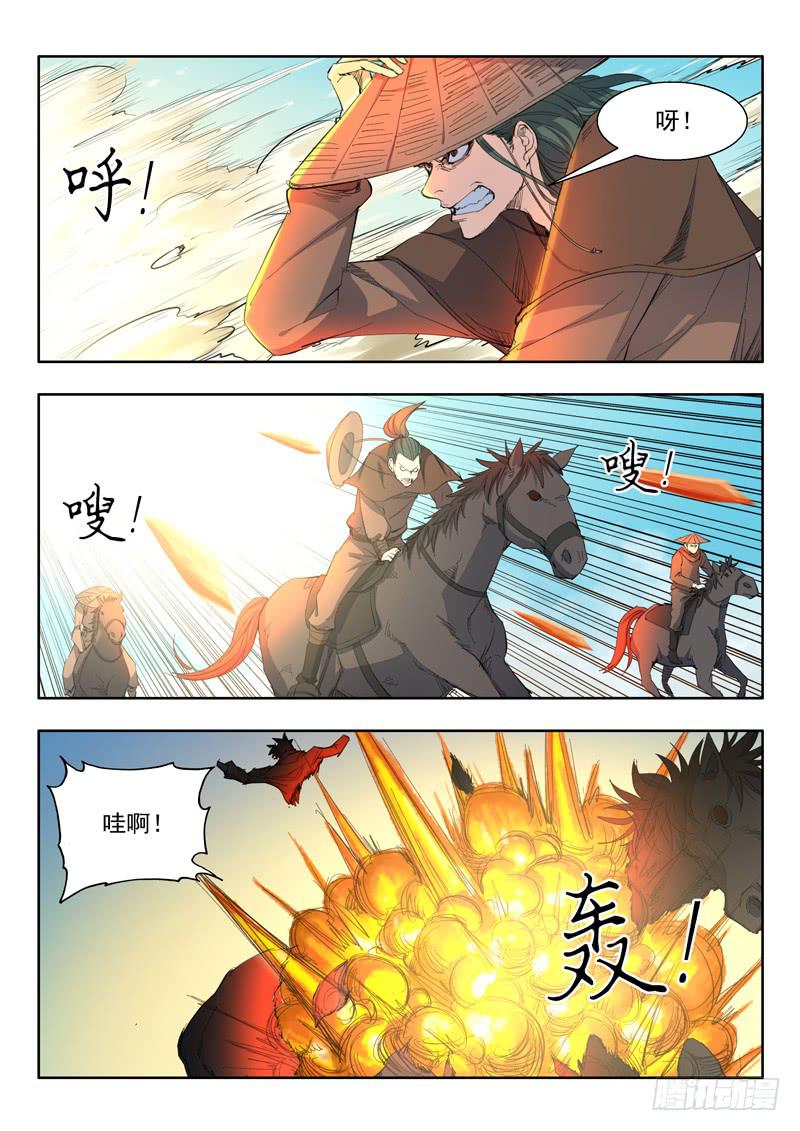 《山海符》53.火蜥蜴 第5页