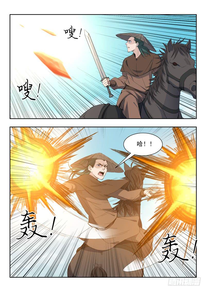 《山海符》53.火蜥蜴 第6页