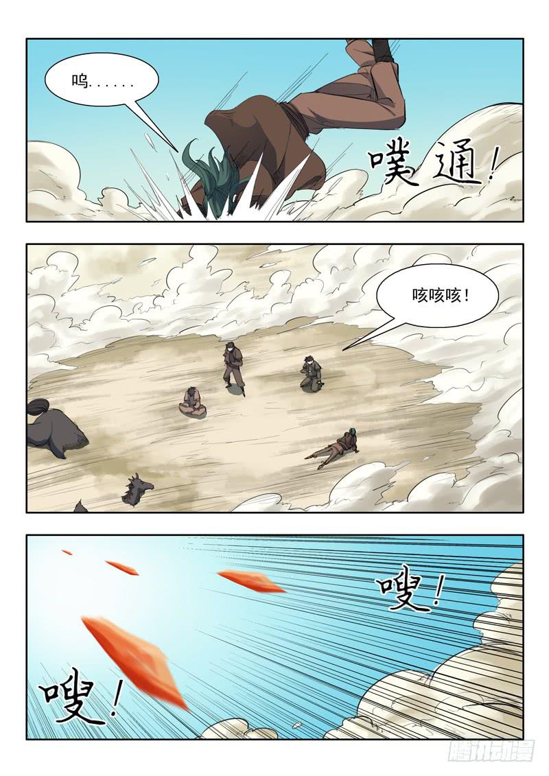 《山海符》53.火蜥蜴 第8页