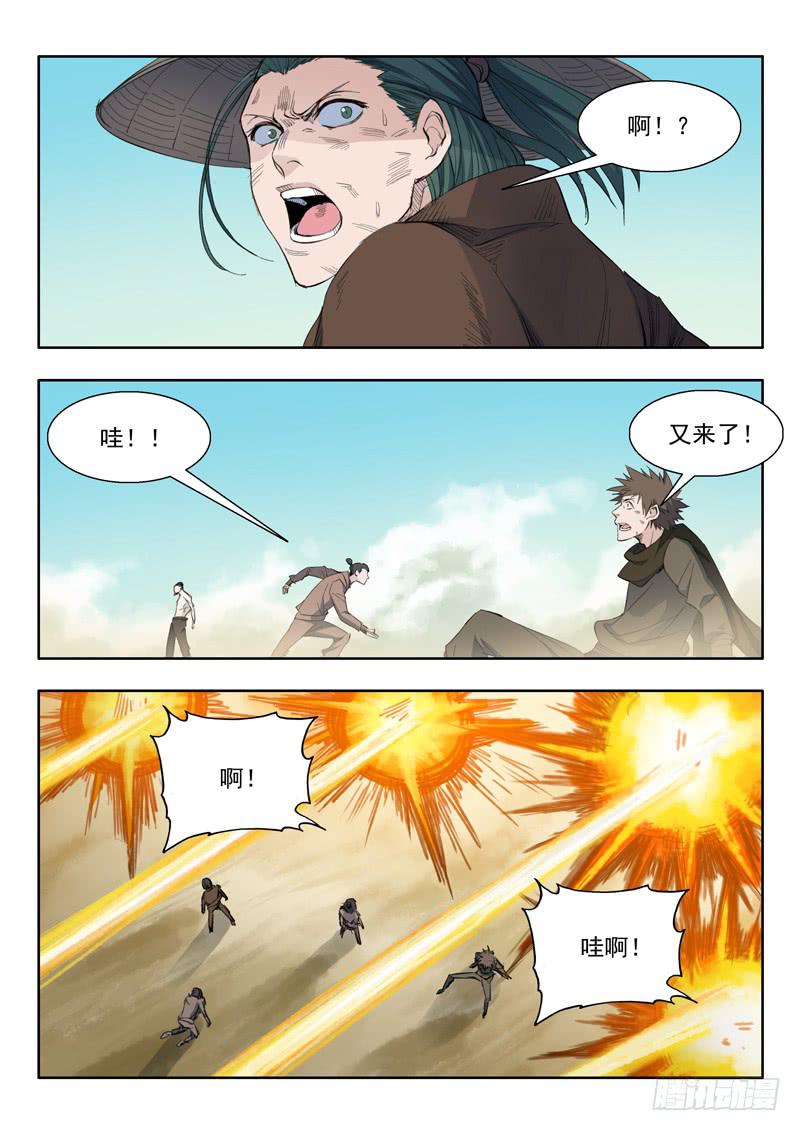《山海符》53.火蜥蜴 第9页