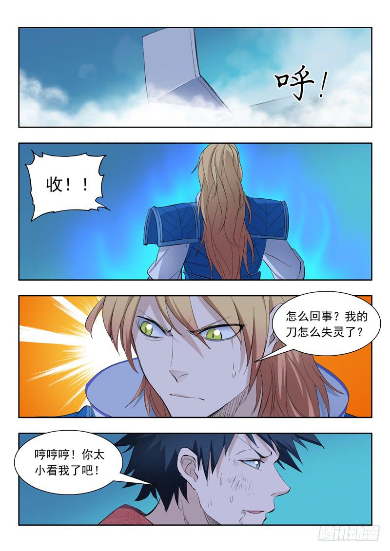 《山海符》59.雕虫小技 第10页