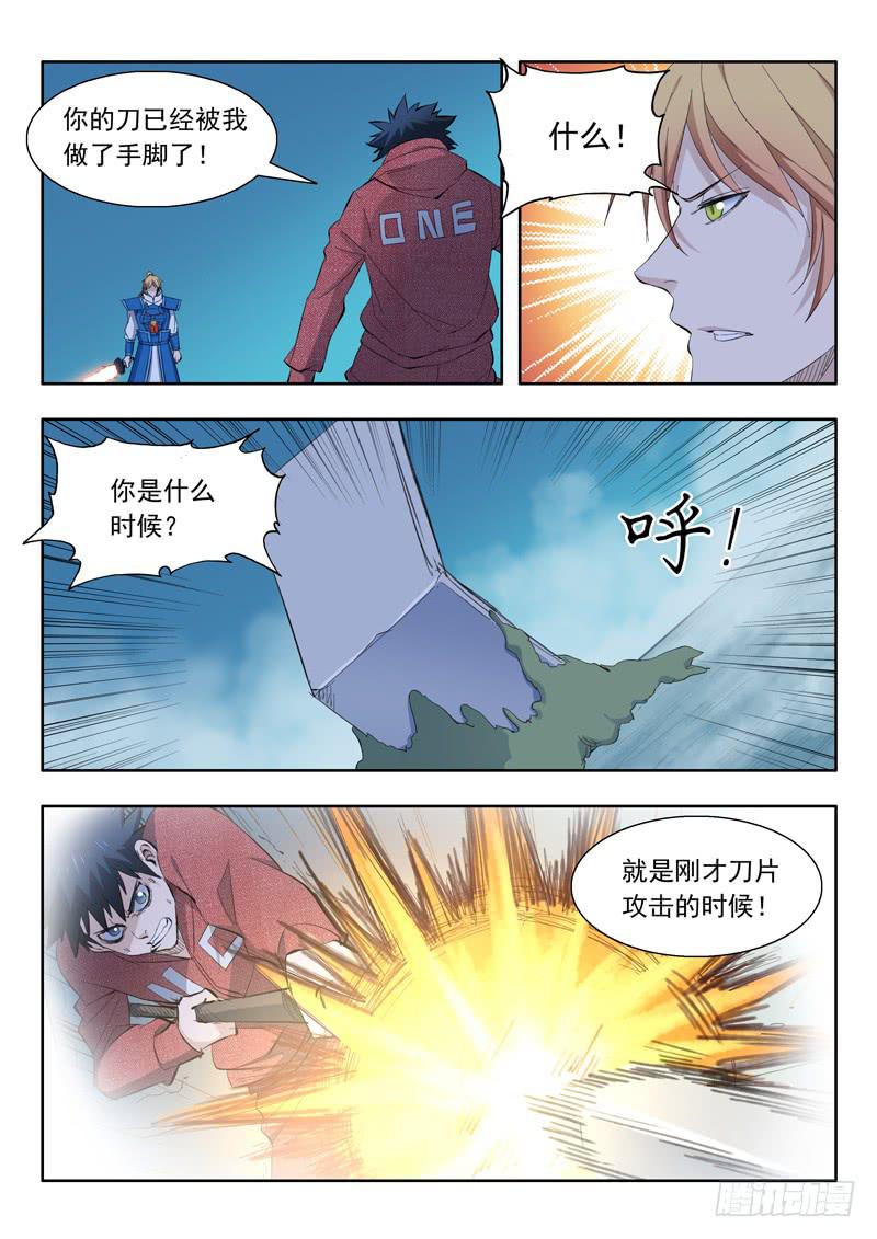 《山海符》59.雕虫小技 第11页
