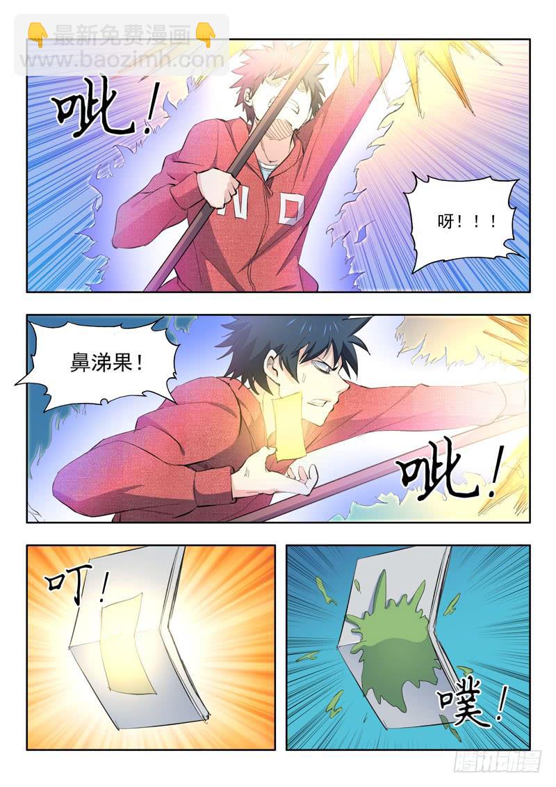 《山海符》59.雕虫小技 第12页