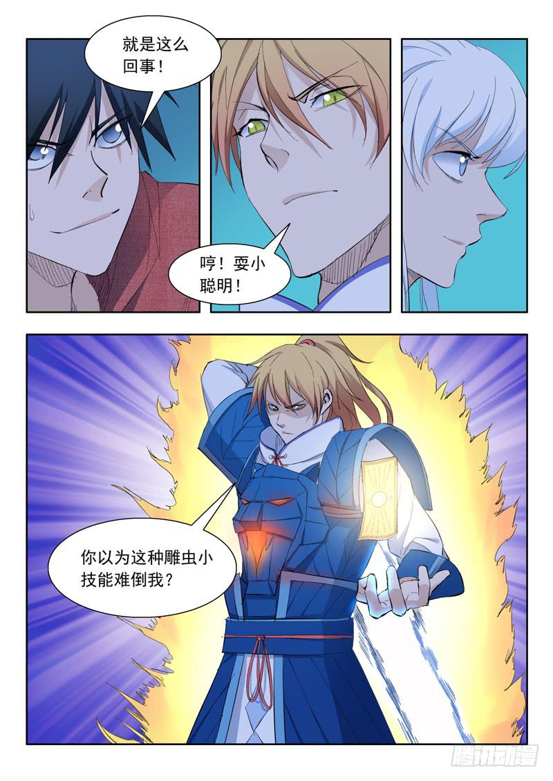 《山海符》59.雕虫小技 第13页