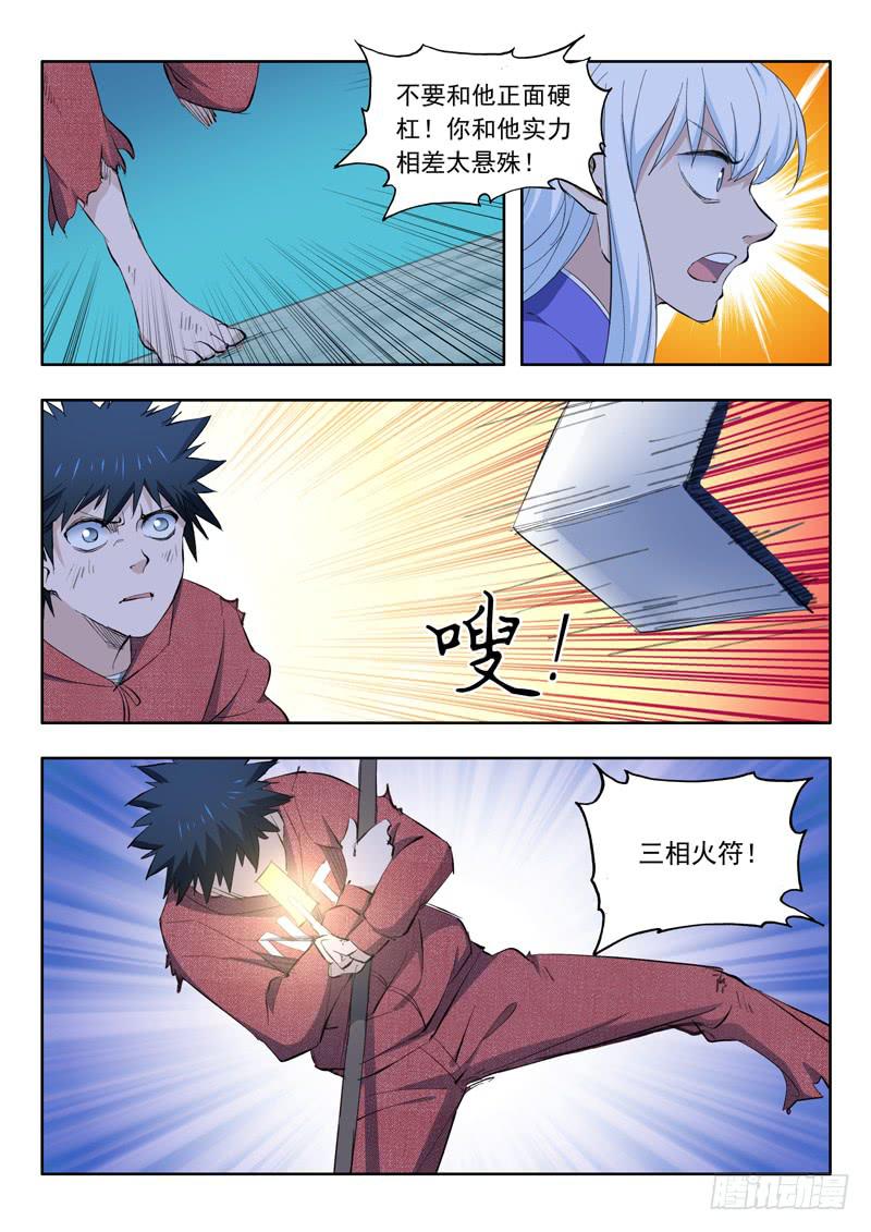 《山海符》59.雕虫小技 第2页