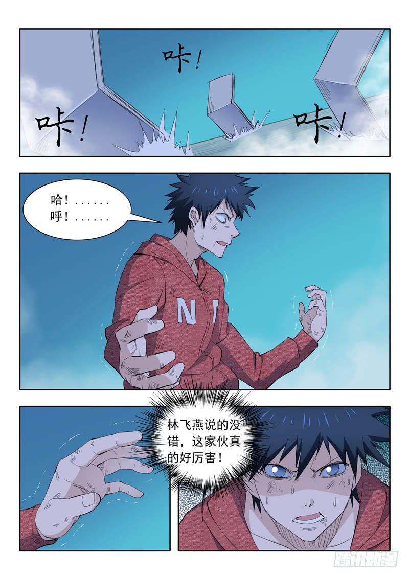 《山海符》59.雕虫小技 第8页