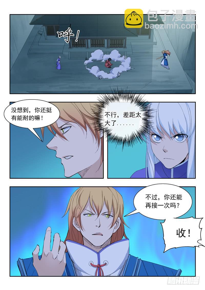 《山海符》59.雕虫小技 第9页
